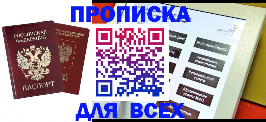 прописка 2025 в Первоуральске